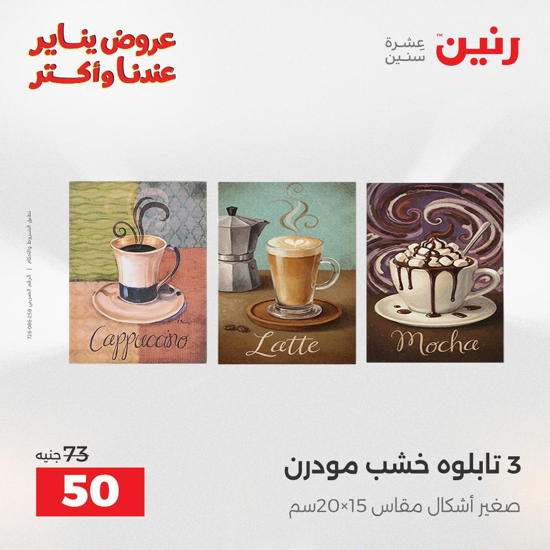 عروض رنين من 6 يناير حتى 7 يناير 2026 صفحة 39 - raneen offers from 6 January to 7 January 2026 page 39